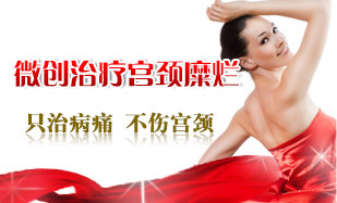 無痛人流選擇廬江佳人醫(yī)院婦科醫(yī)院